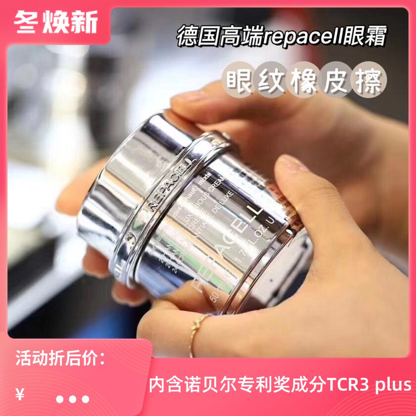 High-end German REPACELL RUPLATINUM HETTILA COMPACT ANTI-WRINKLE STAYING NIGHT EYE CREAM 20ml FINE PRINT BLACK EYE RING