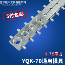 YQK-70 copper and aluminum terminal crimping pliers fittings hydraulic clamp die thickening mold 4-70 square grinding tool