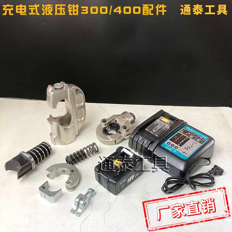 EC-300 400 charging hydraulic fitter accessories charger battery mold piston mold seat shell subpliers head
