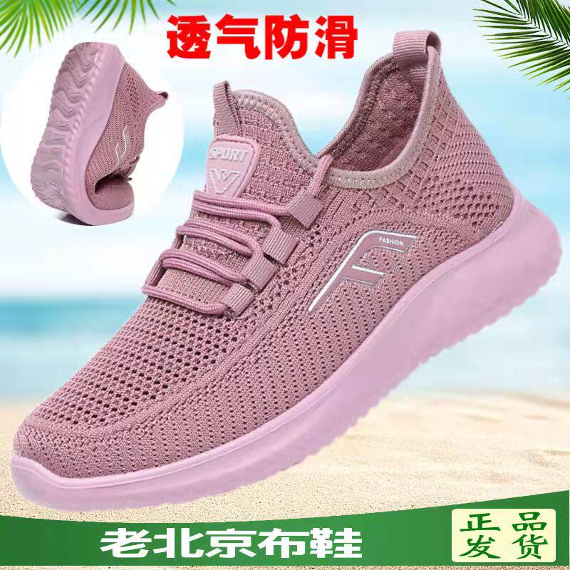 Summer old Beijing cloth shoes women's breathable mesh shoes non-slip middle-aged and elderly parents couples walking shoes casual large size