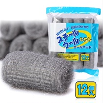 Japan imported ultra-fine steel wire cotton steel wire ball kitchen wire brush stainless steel polishing decontamination cleaning ball 12 pack