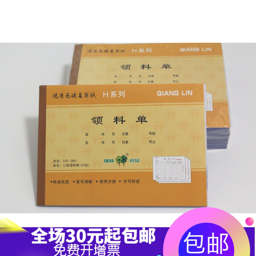 Qianlin 535-36H triple colour list 36K large number 175*127cm carbon-free copy three copies of the three copies