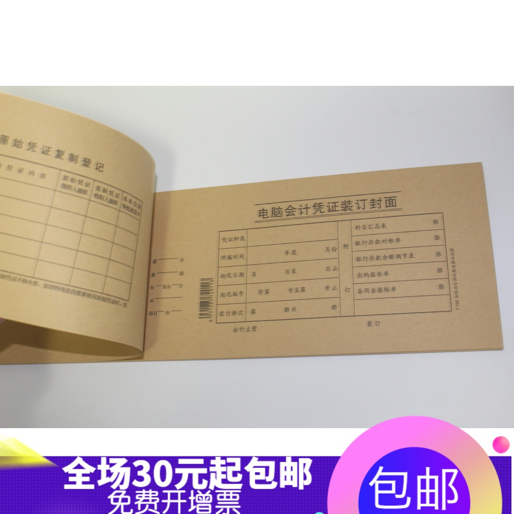 Youth League 201 - 1 computer accounting certificate binding cover 11 open (495x143mm) 24 knives