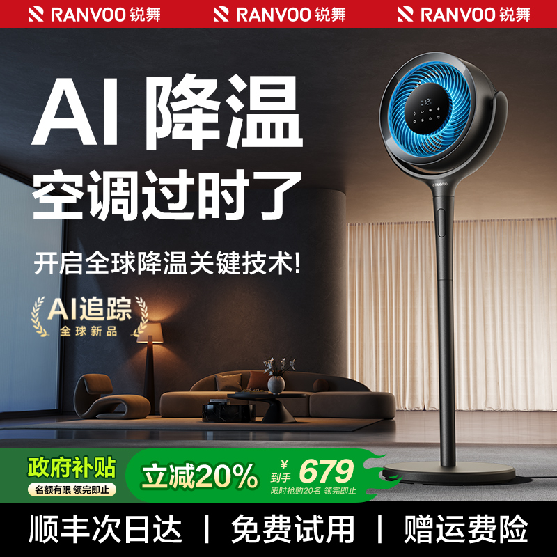 Rave空気循環ファン2025新しいAIインテリジェント浄化デスクトップファンフロアファン静音家庭用電気ファン