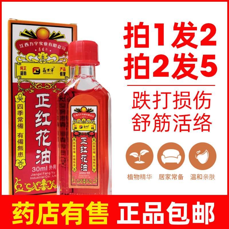 Pat 1 hair 2 red flower oil drop damaged shuffin and sprained and pulled muscle massage Activate Oil Cream for Swelling Pain and Pain Relief