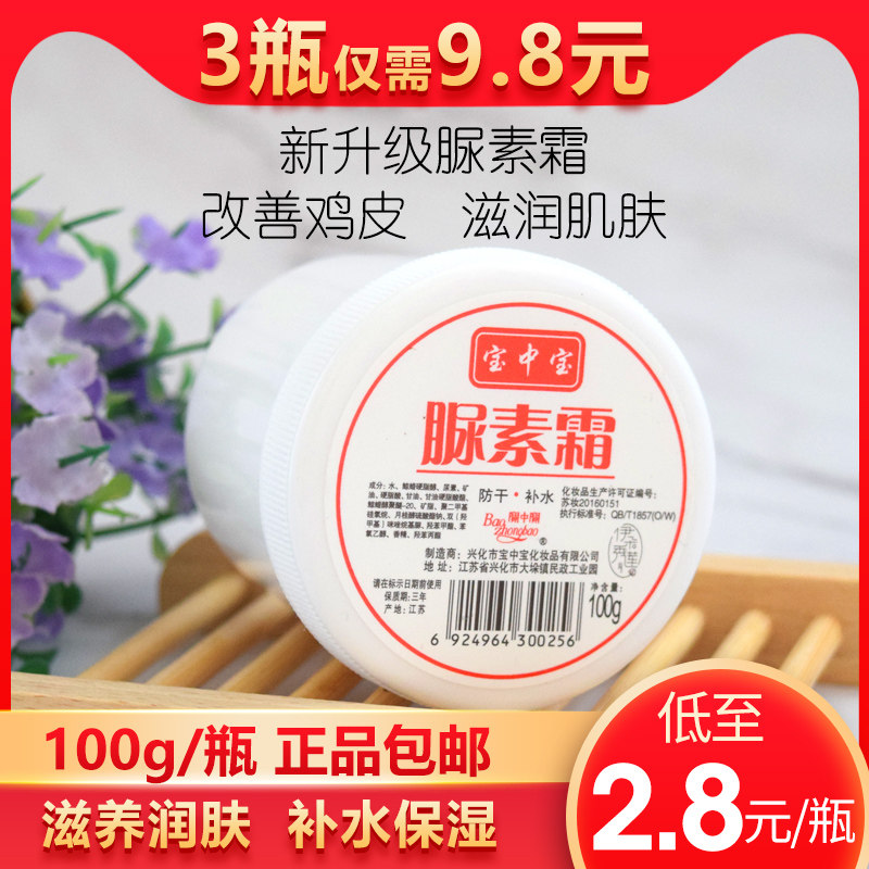 Bao Zhongbao Urea Frost Protection Hand Cream Antifreeze Dry Crack Crane Uncles Recommend Chicken Skin Moisturizing And Moisturizing Urine
