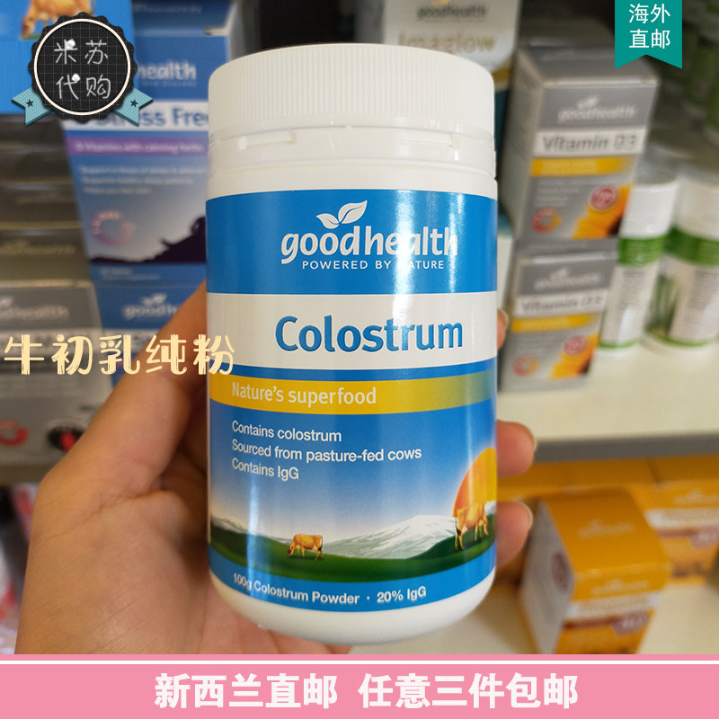 New Zealand Good health Colostrum Pure Powder 100g