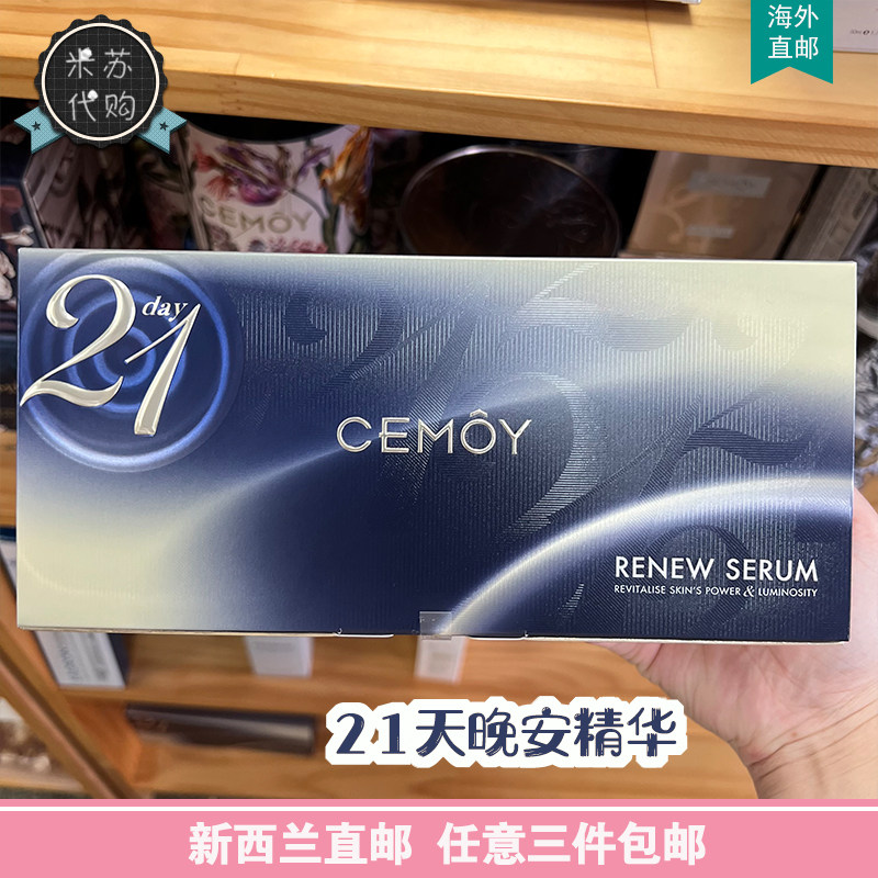 New Zealand cemoy Anti 21 Day Aurora Night Essence 2ml*21 Pack Box