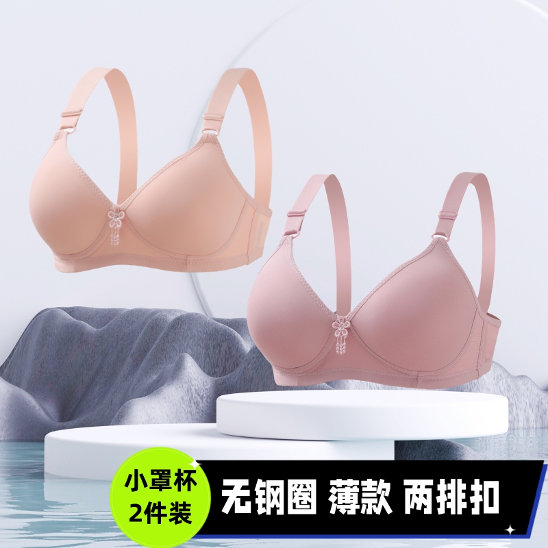 Middle-Aged Mother's Wire-Free Smooth Two-Row Buckle Large Size Bra, Non-Empty Cup, Small Chest, Thin Style Underwear, Women's Push-Up Bra