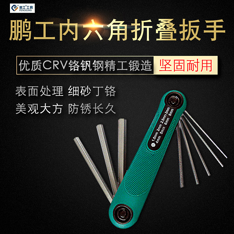 Peng work 8 pieces Sleeves Fold Inner Hexagon Wrench Multipurpose Tool Inner Hexagon Suit Combination Tool Plum Screwdriver