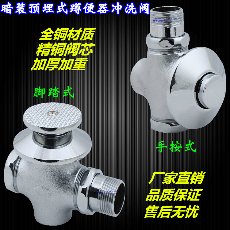 All copper foot squat toilet flush switch Concealed foot hand press flush valve Stool squat pit delay flush valve