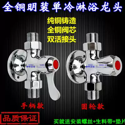 All-copper single water surface mounted shower faucet Surface mounted single cold straight-through valve switch Wall-mounted shower single cold faucet