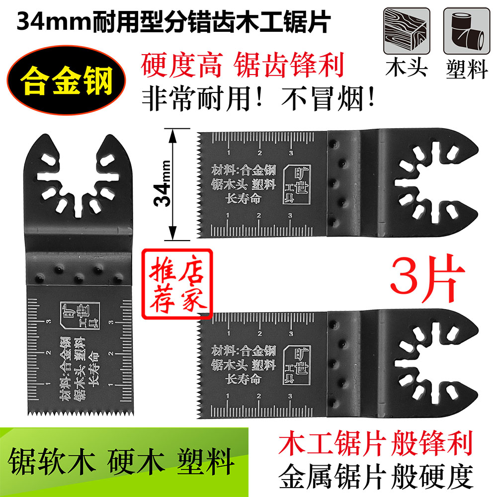 Open type universal treasure saw blade universal treasure accessories woodworking metal saw blade set universal treasure blade