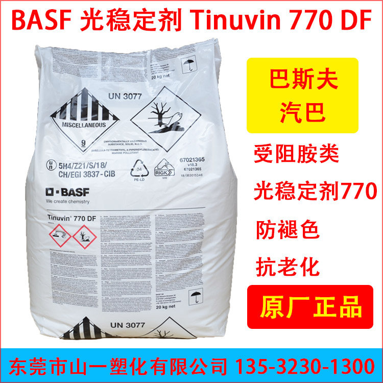 BASF BASF light stabilizer Tinuvin 770DF Ciba hindered amine light stabilizer plastic antioxidant