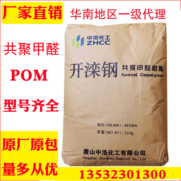 Factory direct sales of polyformaldehyde POM Tangshan Zhonghao polyformaldehyde K90 wear-resistant steel material