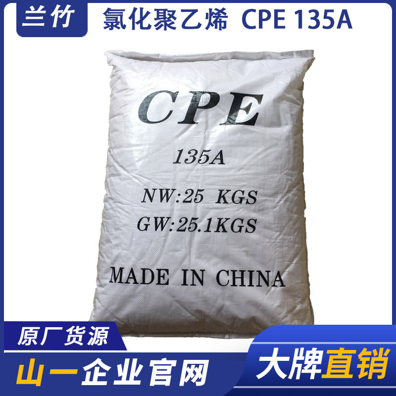 Chlorinated polyethylene CPE135A PVC plastic cold-resistant and toughening agent Enhanced and improved impact-resistant plastic modifier
