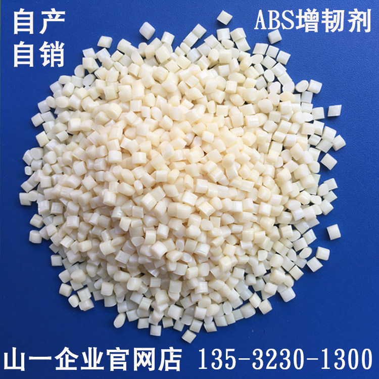 Self-produced self-pin ABS plastic toughener to increase toughness to improve tensile strength to resist impact strength