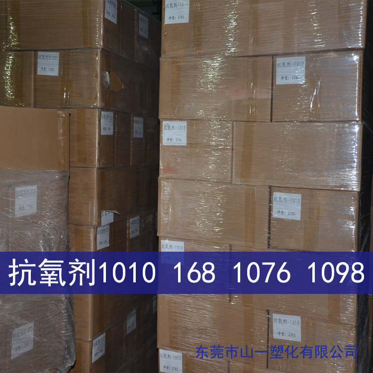 Antioxidant 101016810761098225 Plastic Rubber Ink Antioxidant Antioxidant Antiaging Agent