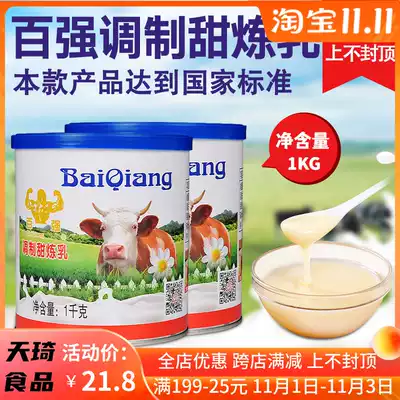 Top 100 condensed milk 1kg canned sweet condensed milk bread egg tarts small steamed bread household milk tea roasted coffee special condensed milk