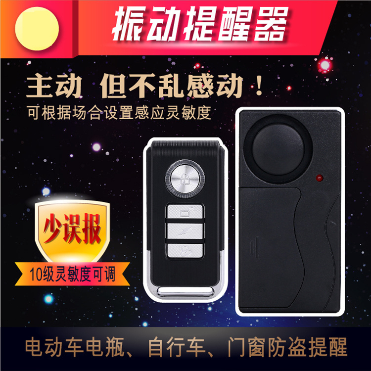 Wireless remote control vibration alarm Folding car driving bicycle electric car Mountain bike Home door and window anti-theft alarm