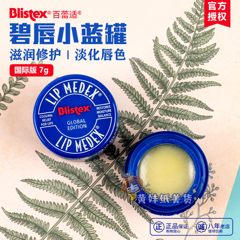 American Blistex belip small blue jar moisturizing lip balm 7g moisturizing and nourishing the bottom colorless can be a lip film