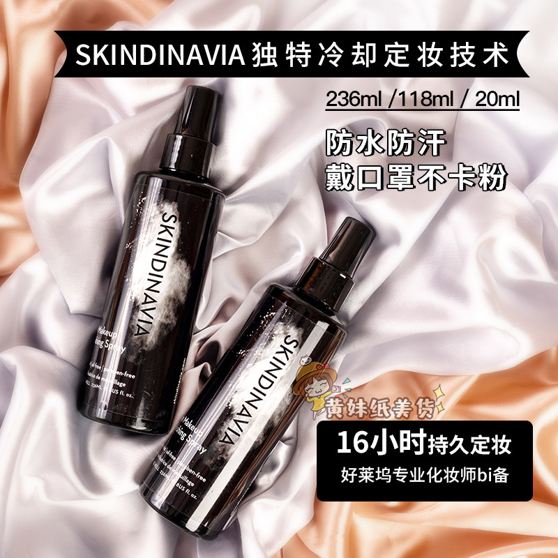 Spot U.S. skindinavia Makeup Spray Control Oil Durable Beautiful Bride Face Moisturizing Dry Skin