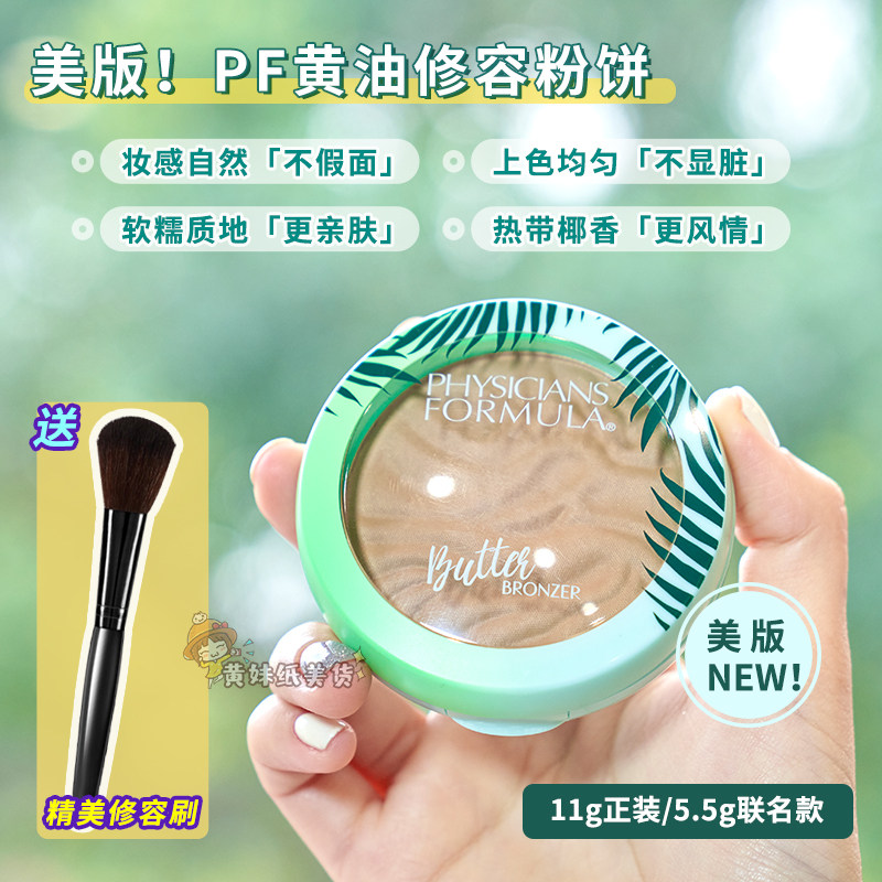 Clearance American Physicians Formula PF Butter Coconut Shading Powder Cake Recommended by K sister