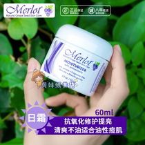 American Merlot Grape seed moisturizing brightening Moisturizing Cream Day cream 60ml to remove dull skin tone and hydration