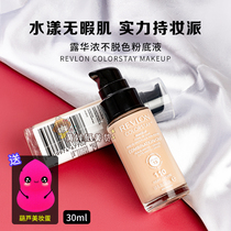 American Revlon Revlon24 hours natural and long-lasting not decolorizing liquid foundation 30ml