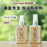 Диван подходит для вьющихся волос, спрей для выпрямления волос, уход за волосами, 50 мл, пробник