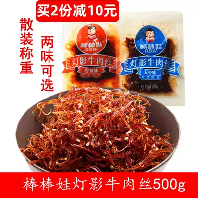 Bang Baby Light Shadow Beef 250-500g Chengdu Bulk Spicy Snacks Independent Small Package