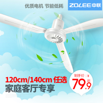 Zhonglian ceiling fan Household fan Plastic three-leaf bed living room dining room ceiling fan big wind factory remote control electric fan