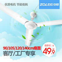 Zhonglian ceiling fan Household fan Plastic three-leaf bed living room dining room ceiling fan big wind factory remote control electric fan