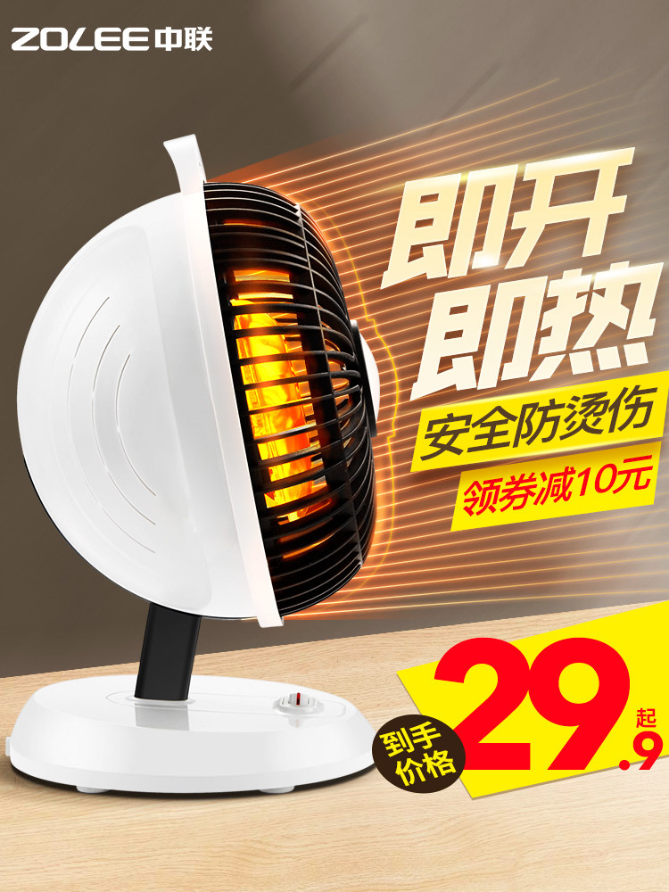Zhonglian small sun heater Household stove Energy-saving electric heater Hot fan Quick-heating small heater stove