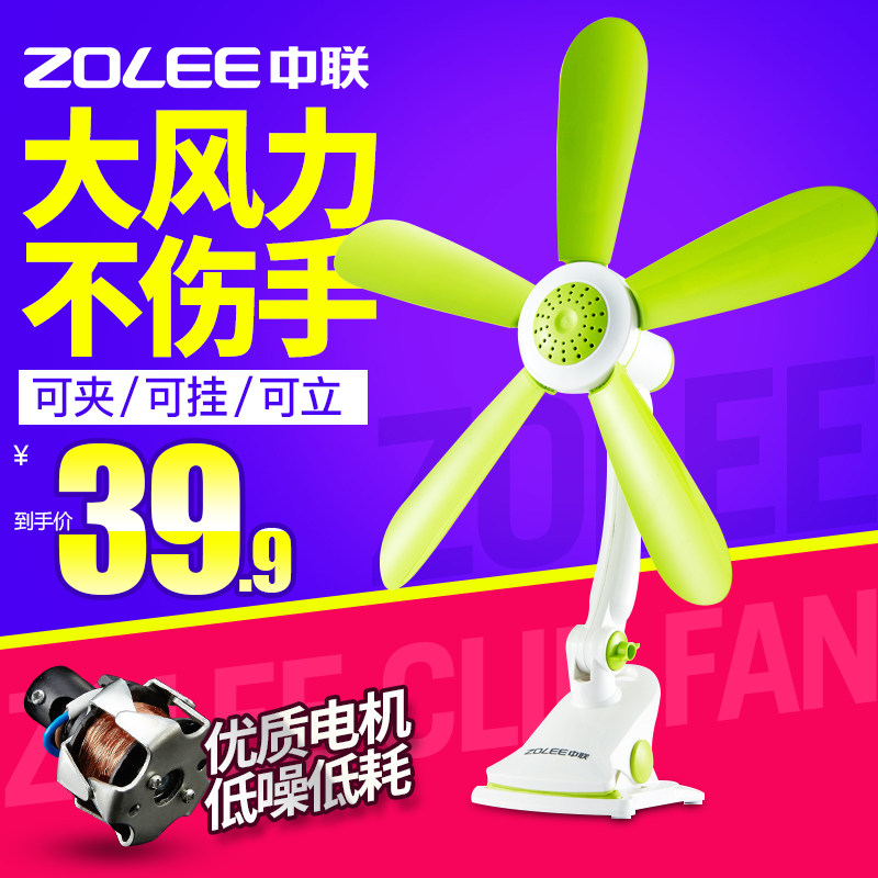 Zhonglian fan Office bed silent electric fan Mini student dormitory Small fan Wall fan Table fan Clip fan
