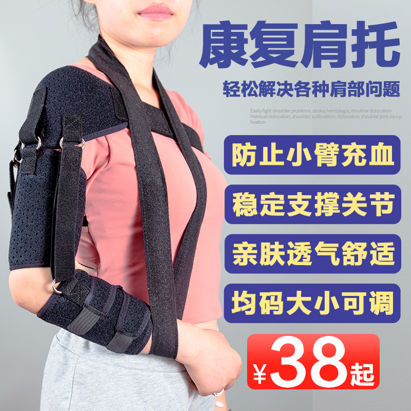Shoulder Joint Fixation With Stroke Hemiplegia Seniors Rehabilitation Instrumental Dislocation half depositions fixed shoulder Care with adult shoulder care