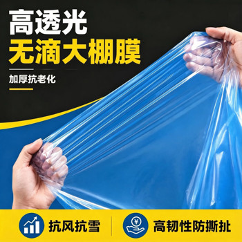 Greenhouse plastic film full roll blue drip-free film white transparent plastic cloth vegetable tape thermal insulation longevity agricultural film