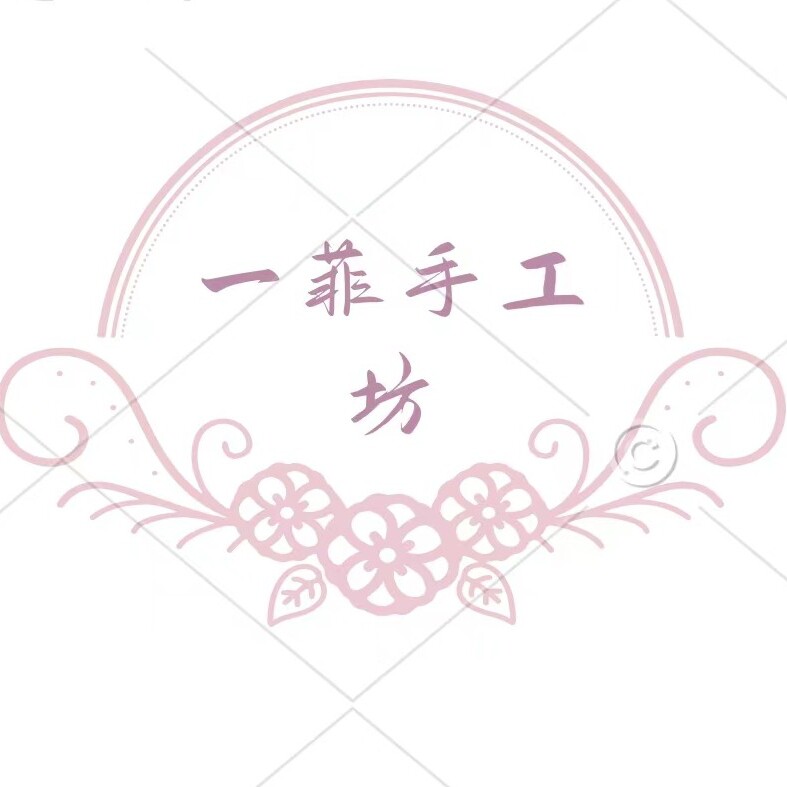 一菲手工坊