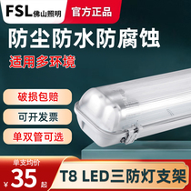 Foshan Lighting LED tri-proof lamp bracket T8 light tube super bright energy-saving fluorescent tube waterproof and dustproof lamp with cover