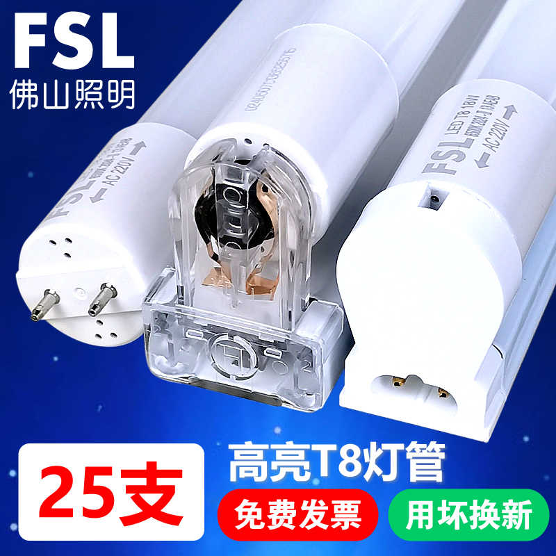 Fsl Foshan Lighting T8 Led Tube High-Brightness Energy-Saving Single Tube Double Tube Lighting Tube 25-Pack