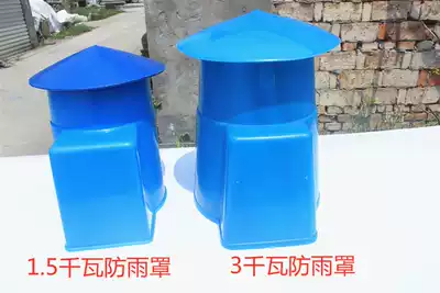 Universal impeller aerator 3kw motor Hood pipe pump plumbing pump vertical motor thickened rain cover