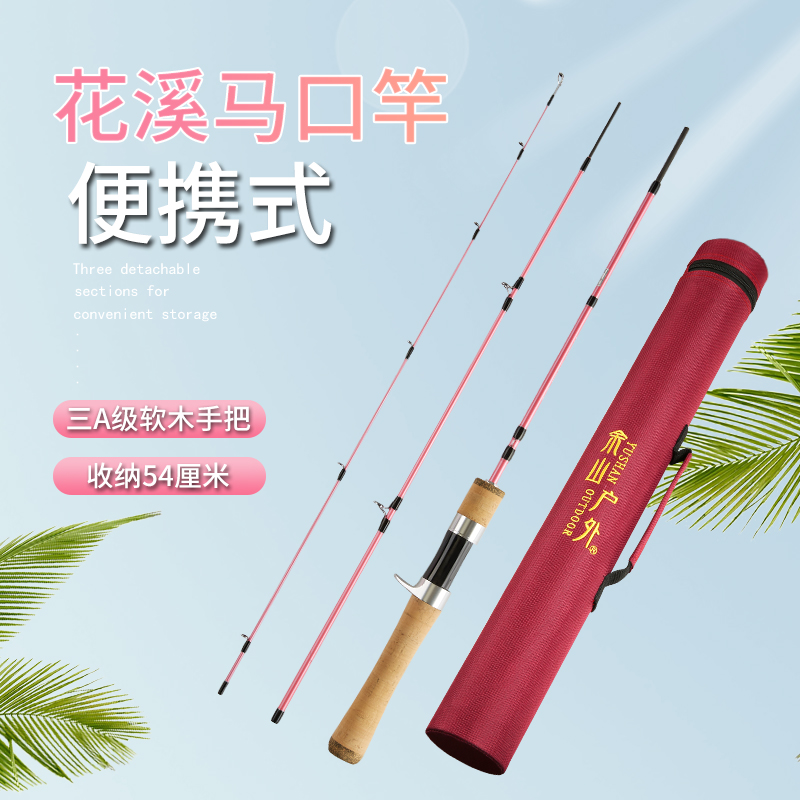 Flower Brook Ul Tune Ultra Soft Road Subpole Micro-Things Road Subpole Ejection Horse Mouth Rod Multi-Section Portable Stream Travel Ejection Rod