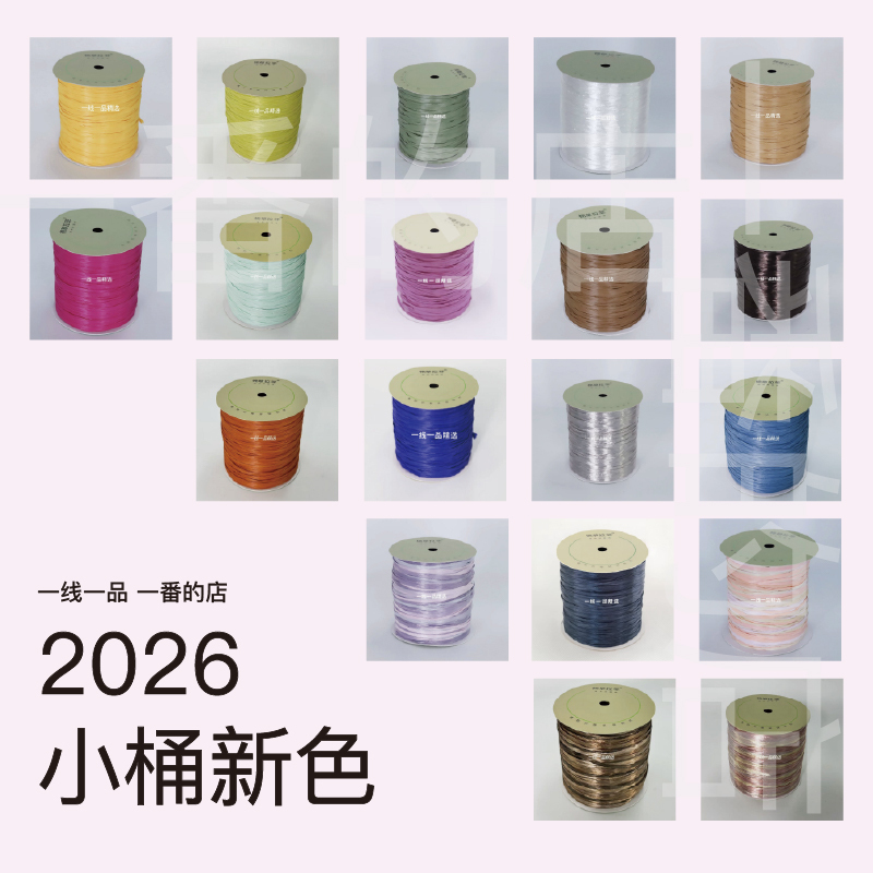 First-Class Cotton Straw Raffia Thread 250m Buckwheat Grain Flavor Ink Cloud Straw Woven Bag Hat Handmade DIY Knitting
