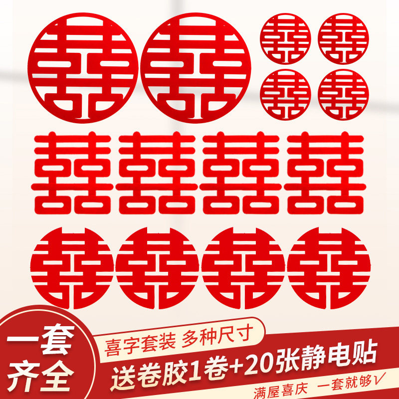 Happy word wedding sticker large wedding room decoration set decoration wedding supplies large door bedside wall paste double happiness