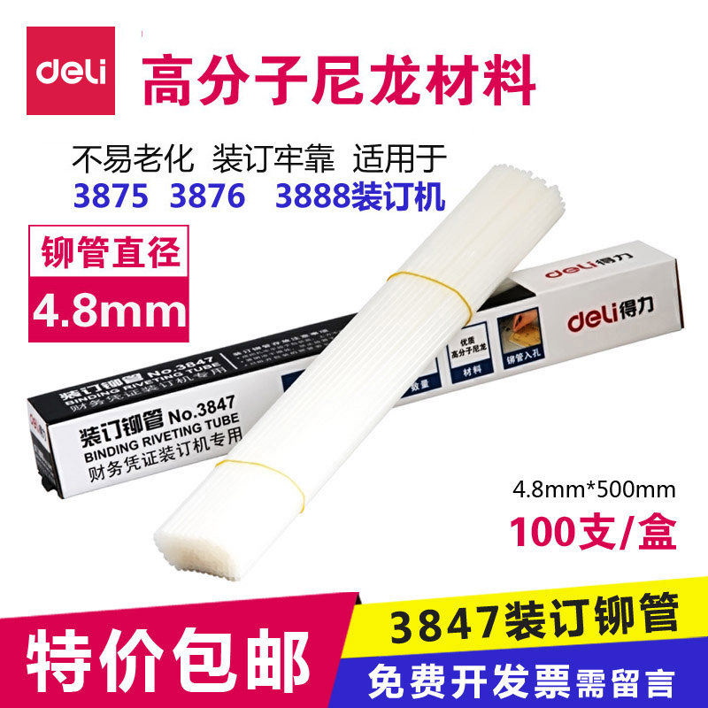 Right-hand Financial Warrant Dress Booking Machine Assorted transparent nylon riveting pipe 3853 3847 hot melt adhesive pipe binding pipe plastic pipe consumables applicable 3888 3888 33669 14601 1