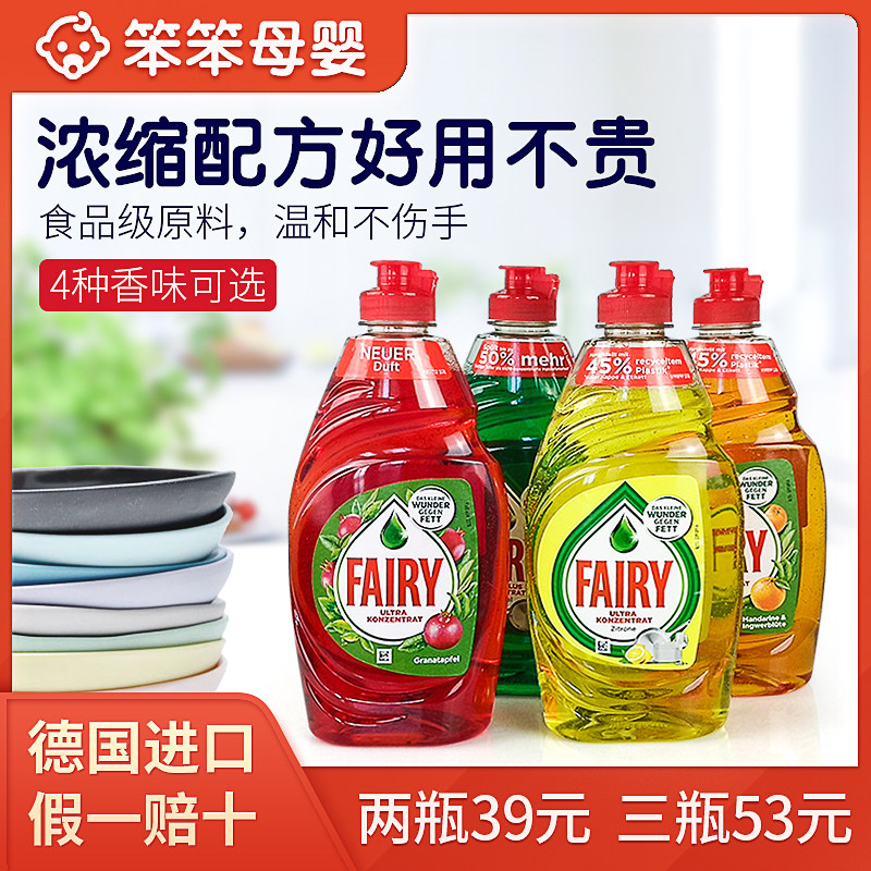 German imports Fairy Concentrate Wash & Finish Kitchen Oil Stain Cleanser Children Cutlery Fruit And Vegetable Milk Bottle Cleaning Liquid