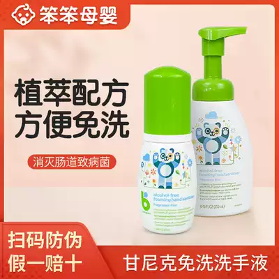 American Gannick baby no-wash hand sanitizer portable antibacterial disinfection baby foam sterilization