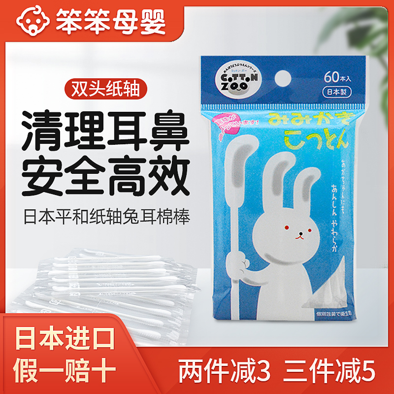 Japan imported Peace Baby Cotton Swab Baby Newborn Infant Pull out ears and nose special cotton swab 60 sticks