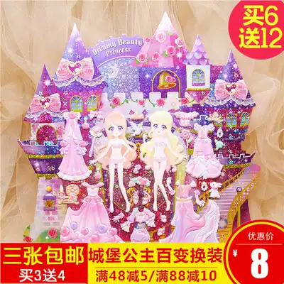 Children's cartoon girl bubble stickers laser Castle princess dress-up change clothes three-dimensional foam sticky sticker reward