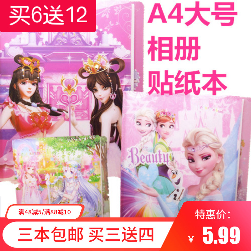 A4 King size children's cartoon toy Princess Stickers Sticker Art collection This sticker photo book batch